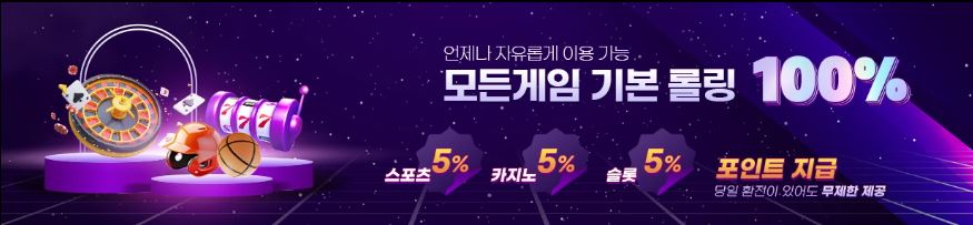 모든 게임 기본 롤링 100% 프로모션 혜택 확인하기