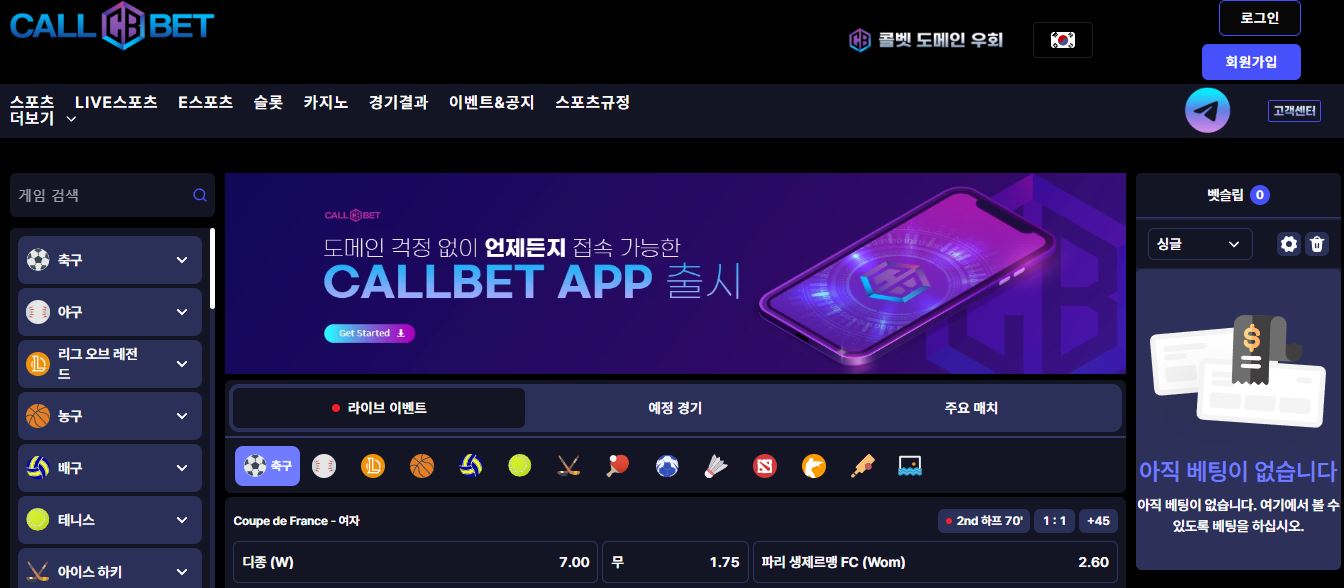 공식 홈페이지에서 스포츠 베팅과 카지노 게임 즐기기